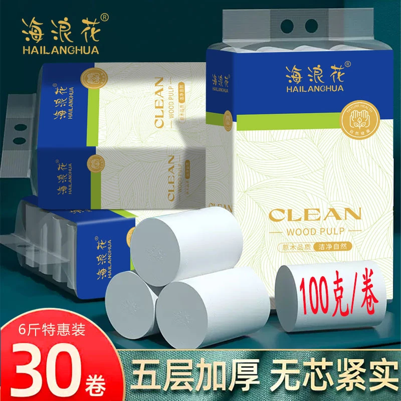 家用大卷卫生纸卷纸厕纸手纸实惠装整箱超划算无芯卷筒纸擦手纸巾