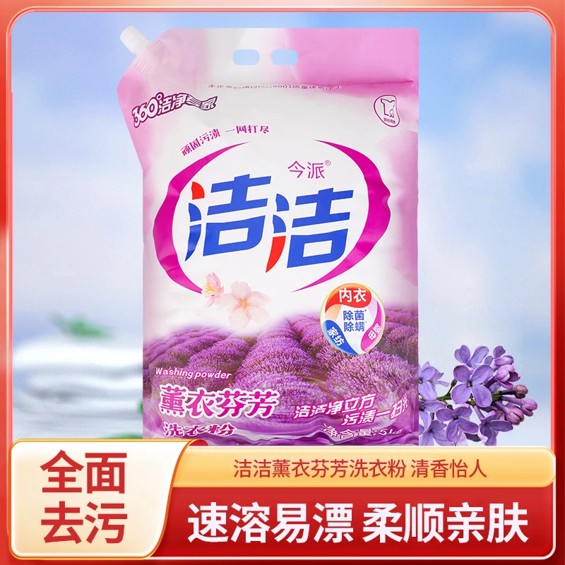 洁洁薰衣芬芳洗衣粉大包持久留香强效去污渍家用大袋10斤装