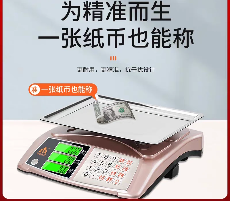 锐箭电子秤商用高精准台秤小型称卖菜肉水果干货防水防虫计价克秤