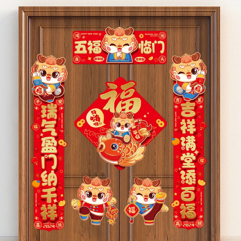 【23件套】春节卡通小对联2024新年装饰品过年家用春联大门贴纸福字