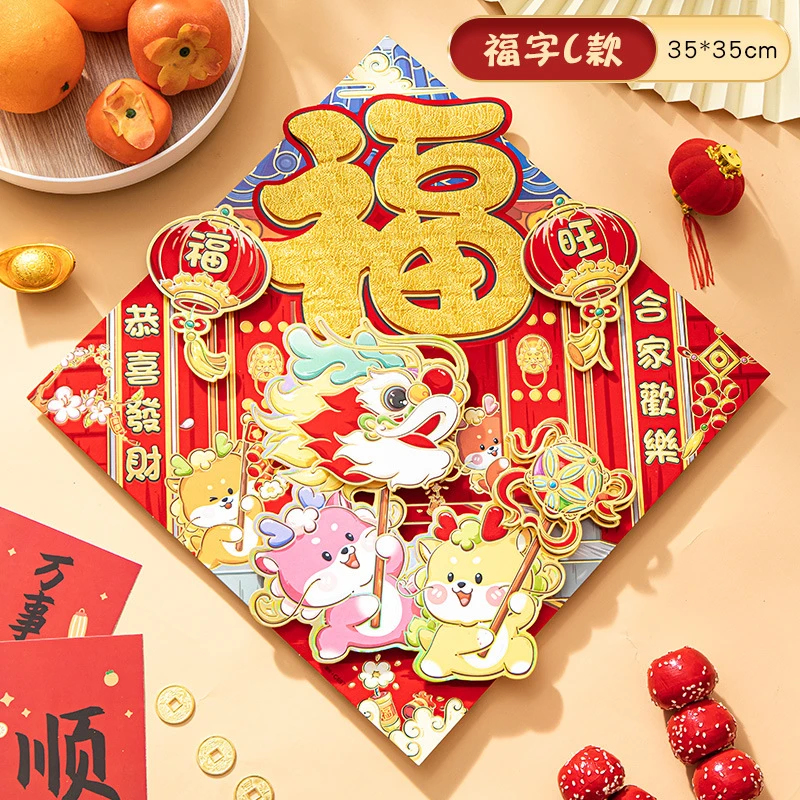 龙年福字门贴2024新年春节立体新款门福过年大门场景装饰卡通贴纸