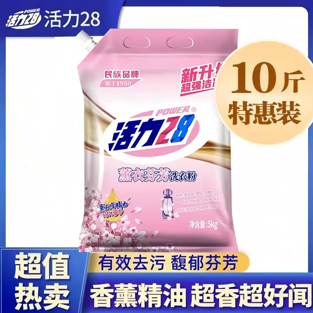 活力28熏衣芬芳10斤装洗衣粉持久留香去渍无磷家庭装