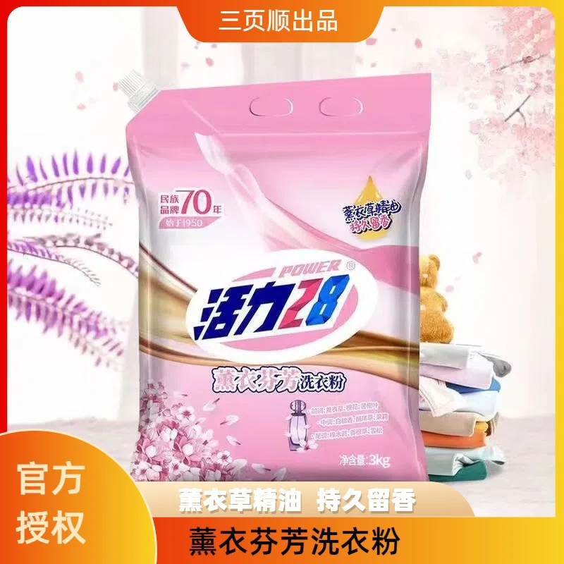 活力28薰衣芬芳洗衣粉3kg*1袋装家用香味持久超强去污去渍
