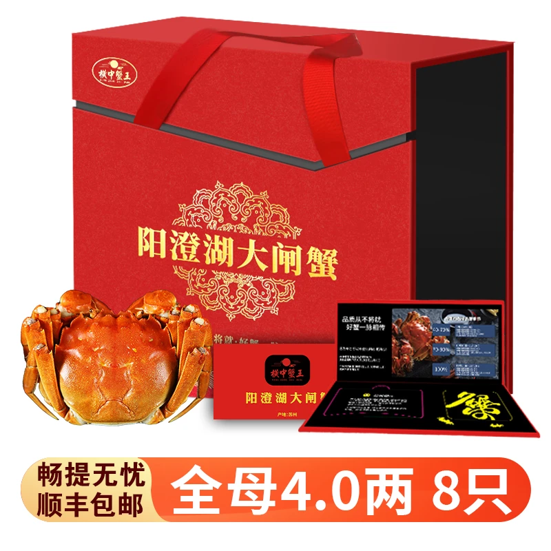 【卡券】阳澄湖大闸蟹券5588型全母4.0两8只横中蟹王活水塘养H