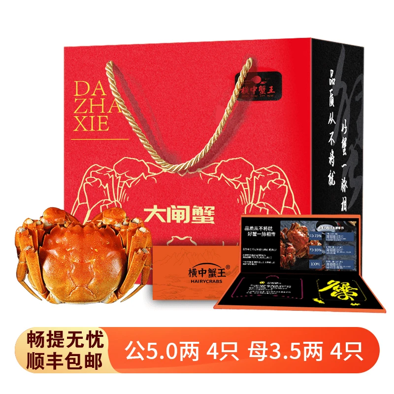 【卡券】横中蟹王大闸蟹礼券3888型公5.0两母3.5两8只蟹卡提货sss