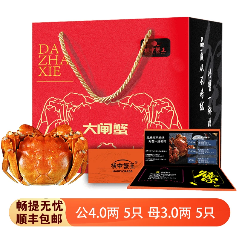 【卡券】横中蟹王大闸蟹礼券1888型公4.0两母3.0两10只中秋蟹卡提货