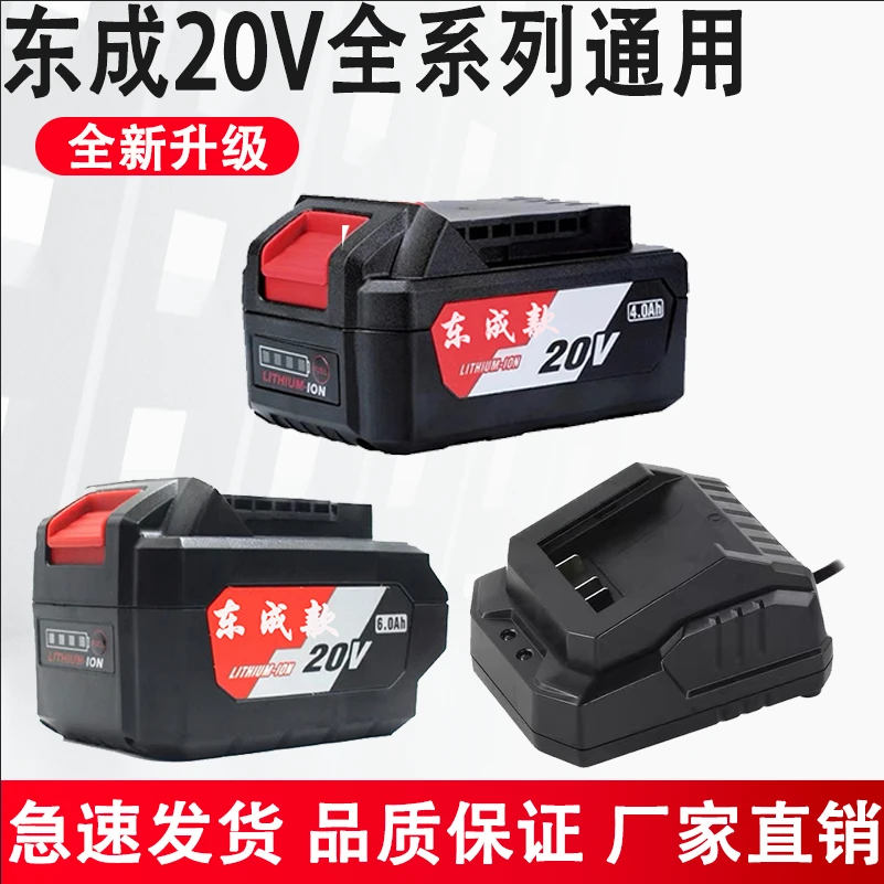 通用东成电池20v锂电电池通用电动扳手冲击钻东城20v电城锂电池