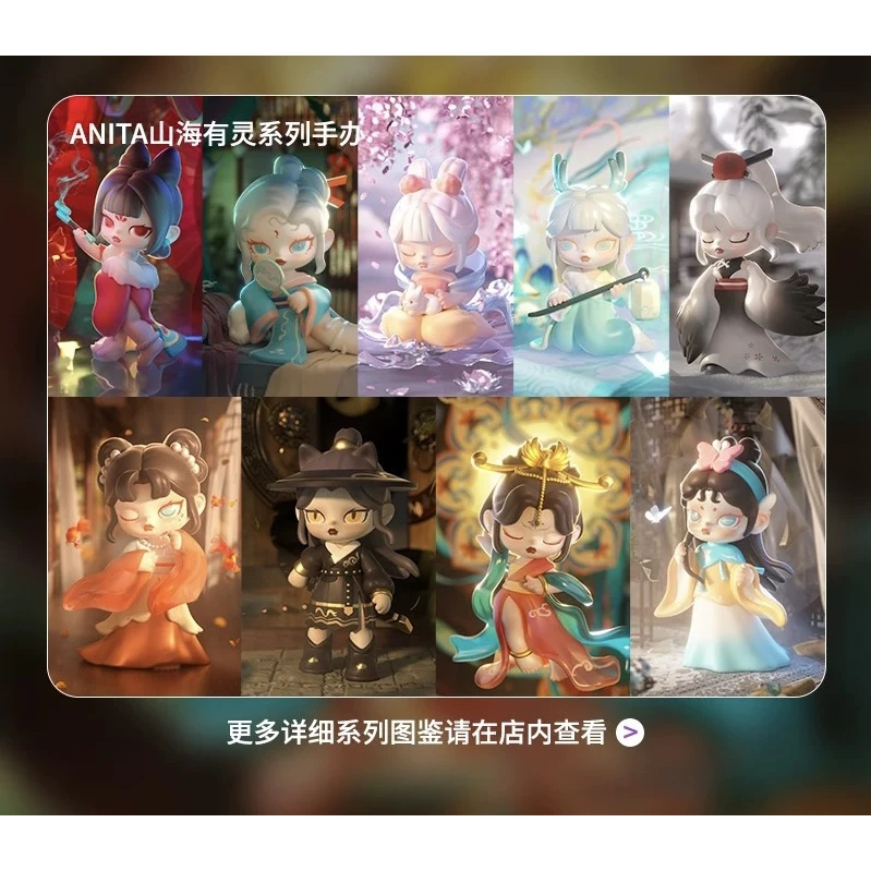 【拆盒】ANITA5代山海有灵系列盲盒手办潮玩礼物