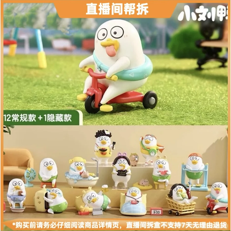 【拆盒】小刘鸭悠悠日常系列潮玩手办盲盒