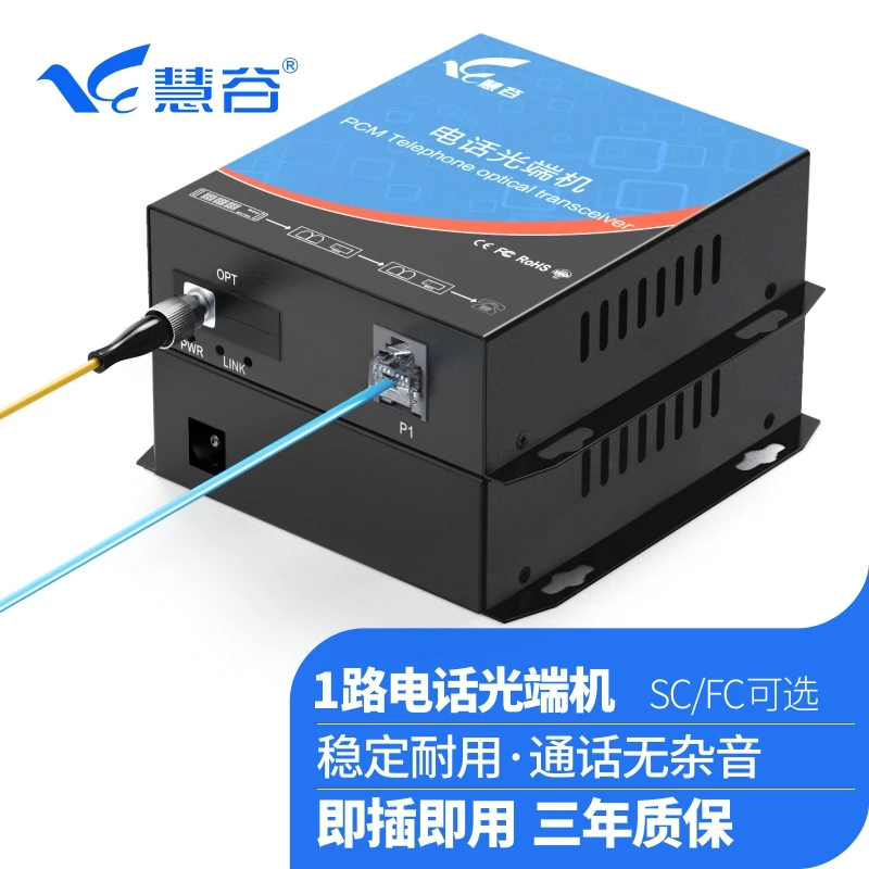 慧谷 电话光端机1路2路4路8路PCM语音电话光纤收发器 FC/SC一对价