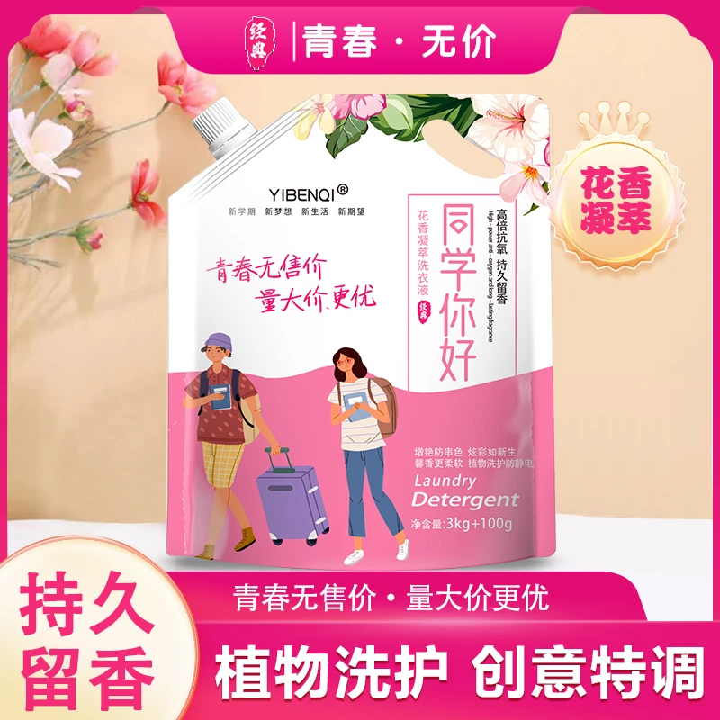 【热销爆款】去污渍除螨洗衣液低泡易洗持久防静电留香柔软洗衣液