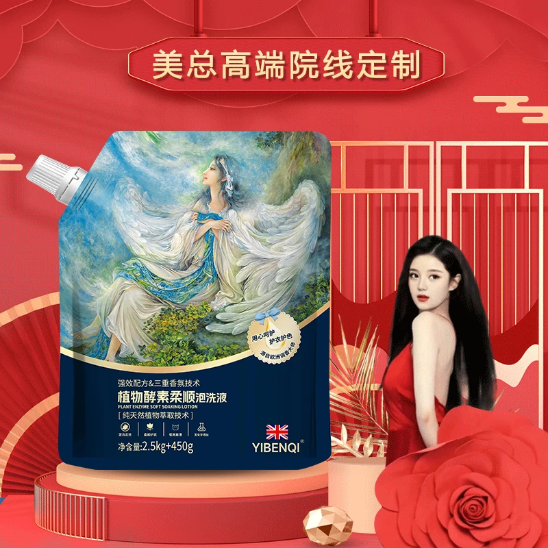【美总粉丝专属】新植物酵素强效柔顺泡洗液深层去污持久柔顺5.9斤