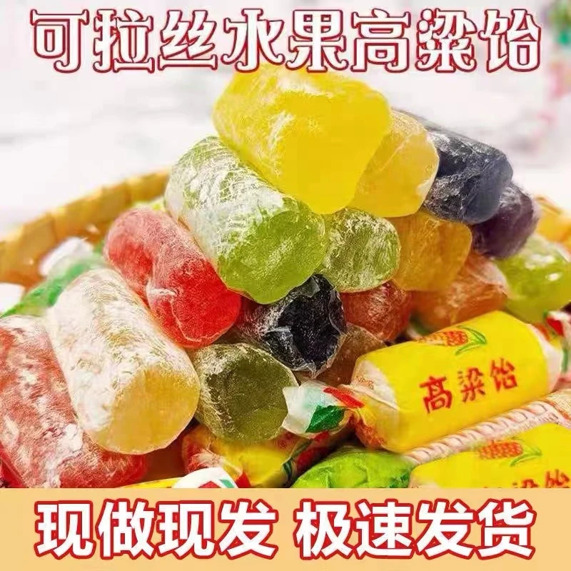 童年风味高粱饴软糖山东特产拉丝软糖喜糖品质多口味混合装糖果