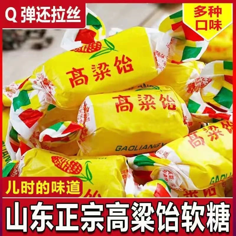 正宗山东特产高粱饴软糖多种水果口味网红喜糖结婚透明经典过年货