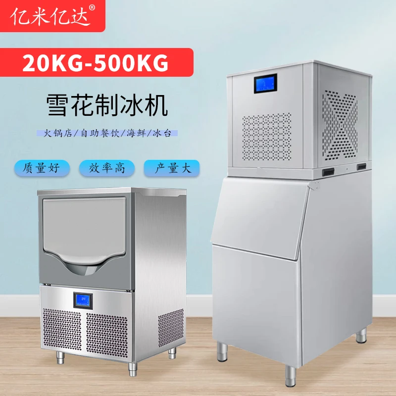 小型雪花制冰机颗粒碎冰机商用20/200/100/300公斤海鲜刺身火锅店