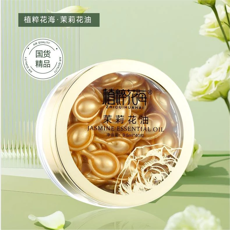 植粹花海ZHICUIHUAHAI茉莉花油