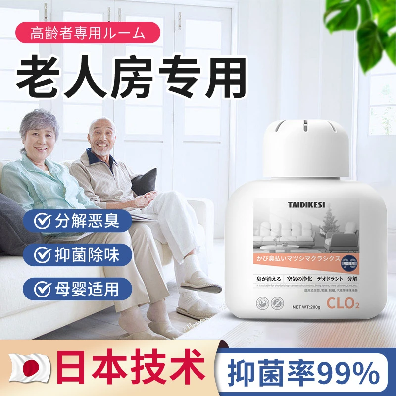 老人房间净化去尿味去除异味魔盒室内空气净化除味分解除尿臭骚味