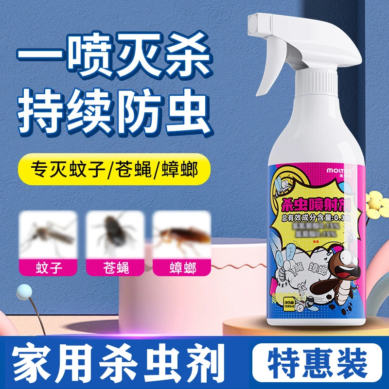 家用杀虫剂室内灭蟑螂药床上除跳蚤防蚊子臭虫苍蝇喷剂除灭床虱子