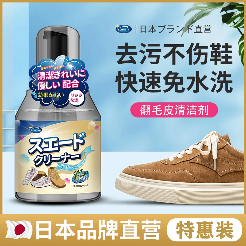 麂皮鞋清洁剂翻毛皮鞋清洁护理反绒面运动鞋磨砂皮鞋去污清洗神器