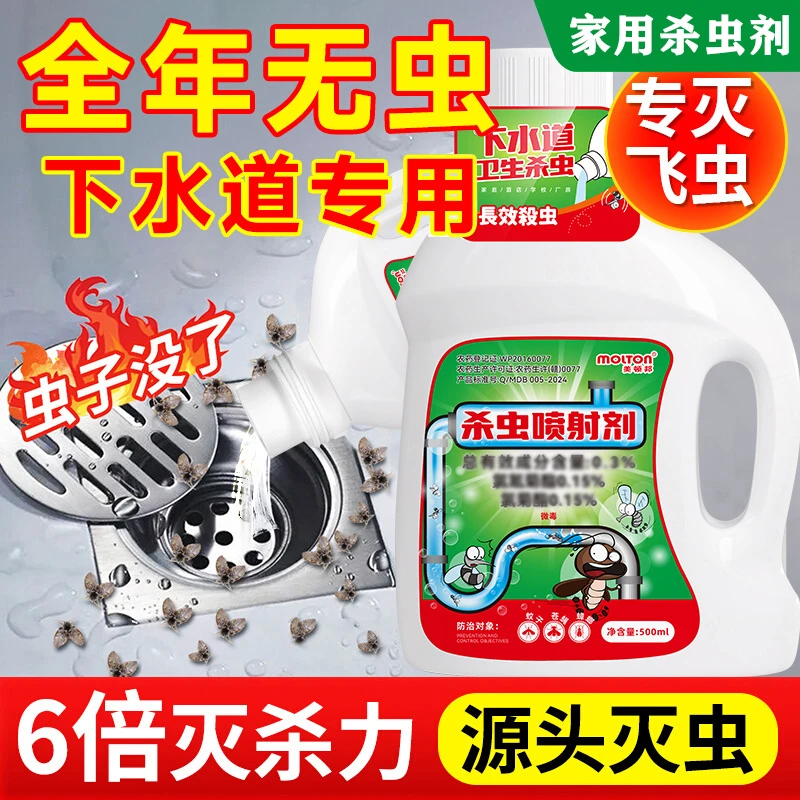 家用卫生间厕所下水道小飞虫灭杀神器管道除虫剂室内去除飞虫克星