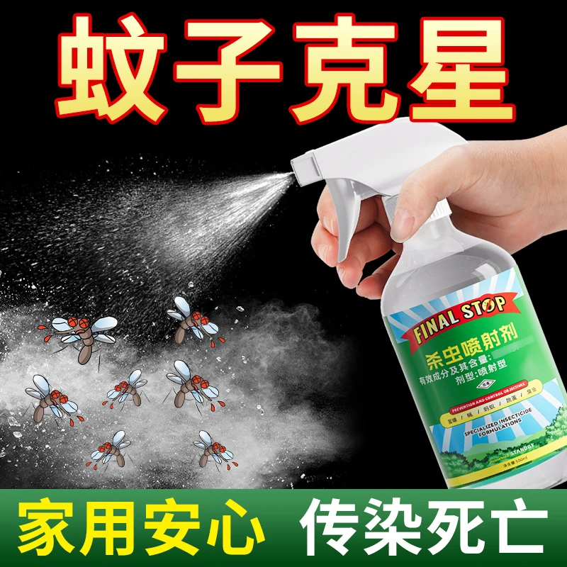 家用杀蚊子喷雾剂无味卧室用灭蚊子克星卫生间灭蚊液灭蚊虫杀虫剂