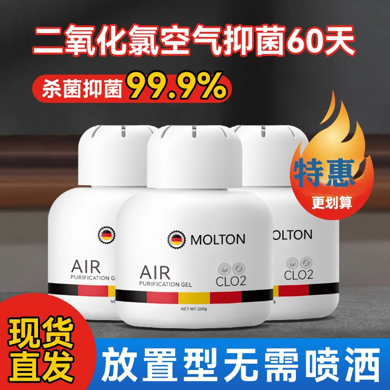 二氧化氯含氯消毒片消毒剂空气净化凝胶消毒液家用车内杀菌除异味