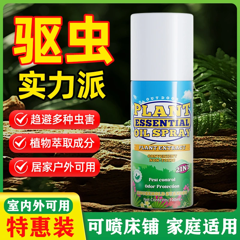 家用防蜱虫喷雾剂室内驱蚊子喷剂身上可用驱虫剂卧室去跳蚤除虱子