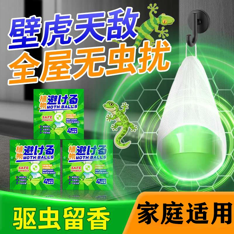 壁虎驱赶专用神器家用驱虫室内樟脑丸灭驱防壁虎神器家用除虫克星