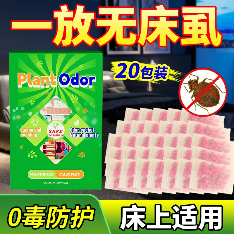 床虱杀虫剂书虱床上除虫神器跳蚤克星床上家用臭虫专用防虫驱虫包