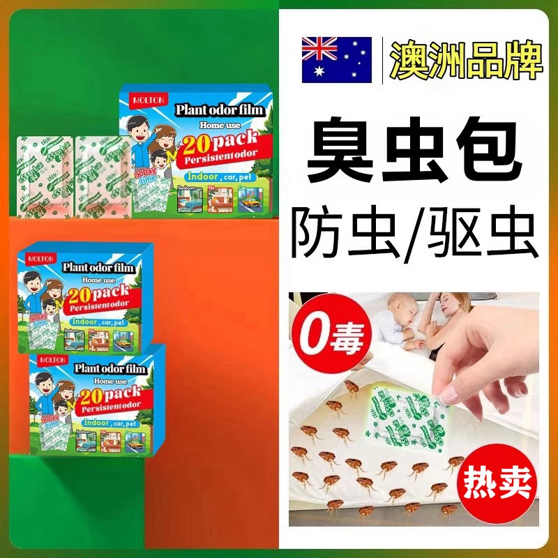 臭虫药杀虫剂床上专用去防床虱特效灭吸血虫克星驱跳蚤药除虫神器