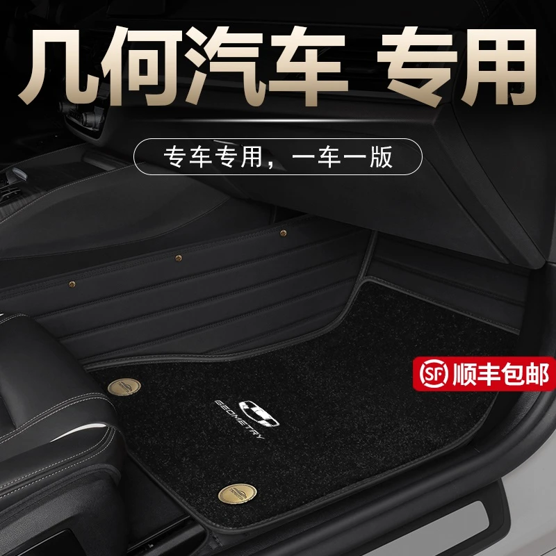 专用几何c全包围apro吉利a功夫牛ex3易清洗地毯防脏原厂汽车脚垫