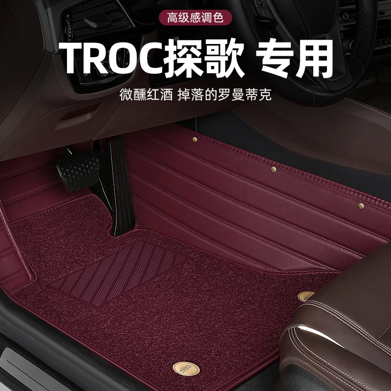 大众TROC探歌脚垫全包围专用原厂地毯式丝圈汽车新款脚垫21/22款
