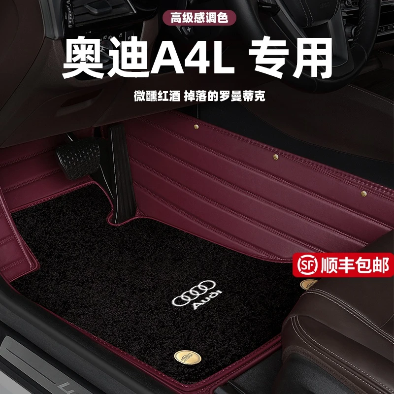 奥迪A4L脚垫高端定制装饰专车专用汽车用品脚垫原厂全包围地毯式