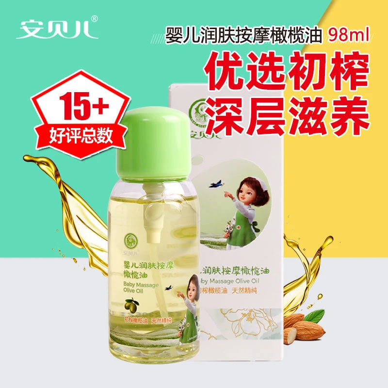 安贝儿小瓶润肤洗头垢橄榄油新生儿宝宝专用全身天然抚触按摩精油