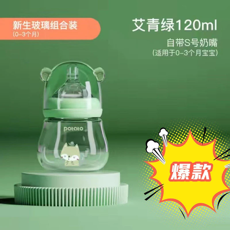 小土豆玻璃奶瓶新生婴儿宝宝耐高温防爆大口径硅胶奶嘴喝水防胀气