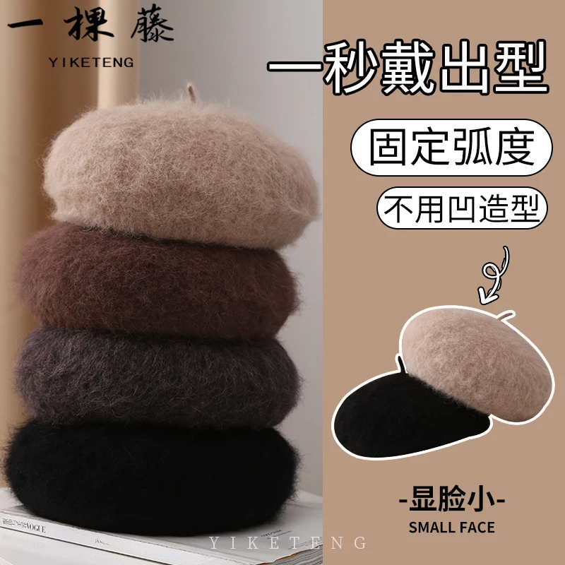 一棵藤贝雷帽女兔毛贝雷帽女秋冬百搭冷帽显脸小头围54-60CM