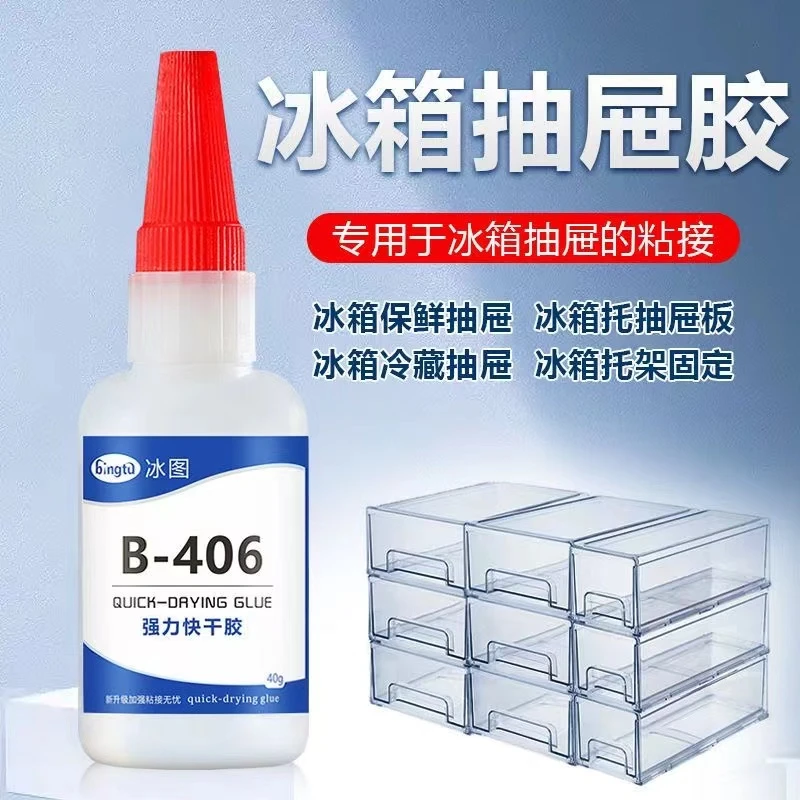 冰箱抽屉强力胶冷冻柜冷藏柜塑料修复胶水耐寒万能胶通用耐低温
