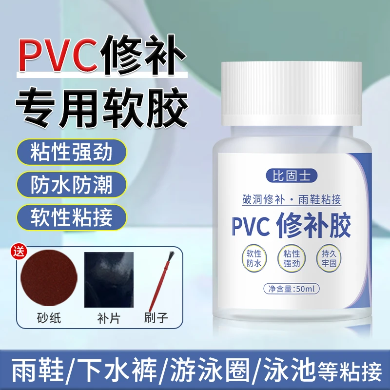 pvc雨鞋专用胶高粘度修补下水裤篷布橡皮艇充气船水鞋软性防水胶