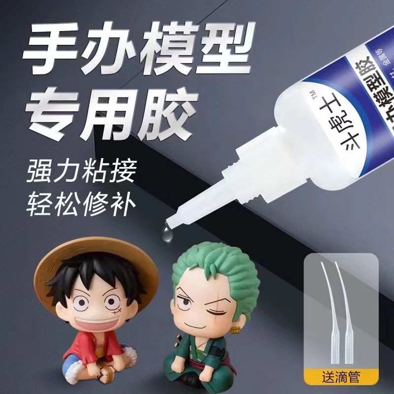 手办模型胶水粘积木修复乐高塑料玩具pvc树脂玩偶多功能强力快干