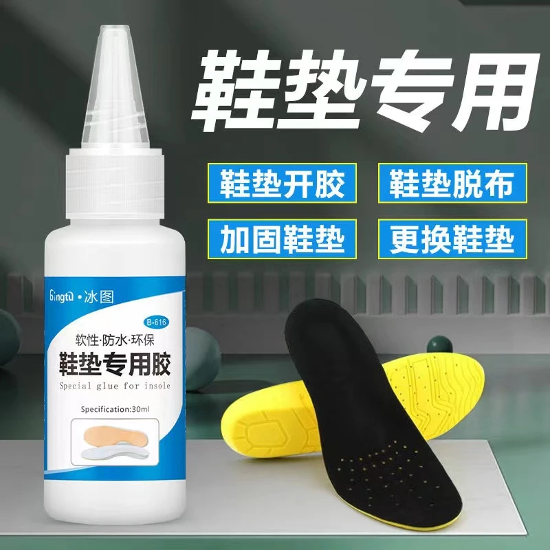 鞋垫胶水粘鞋垫固定防滑软性不伤脚海绵皮革帆布运动皮鞋通用强力