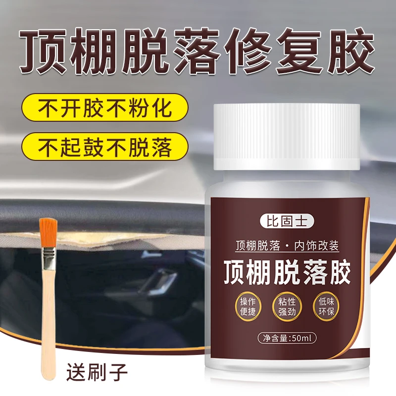 汽车内饰顶棚布脱落修复胶水边缘脱落专用自粘皮革布料强力环保