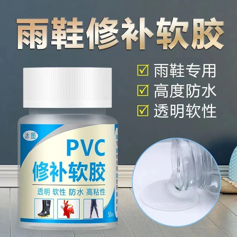PVC雨鞋修补软胶补雨靴下水裤钓鱼桶充气玩具橡皮艇补漏修补防水