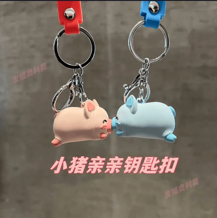 【奥利奥】情侣小猪亲亲钥匙扣情侣款七夕礼物送男朋友女朋友礼物
