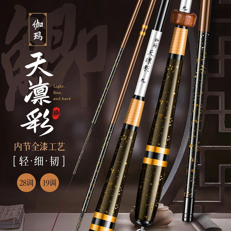 伽玛天凛彩高碳素鱼竿手杆超轻超细28调鲫鱼竿超硬19调台钓竿鲤鱼