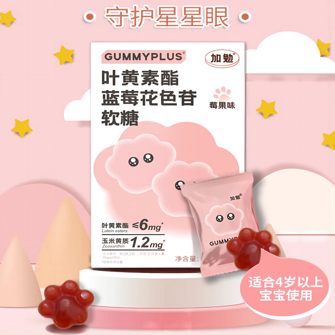 Gummyplus加勉叶黄素酯蓝莓花色苷软糖