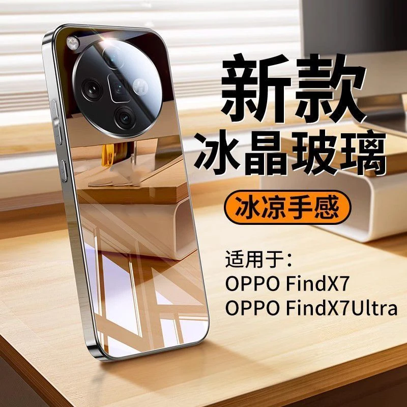 适用OPPOfindx7手机壳冰晶玻璃超薄散热防摔抗黄保护套Findx8U