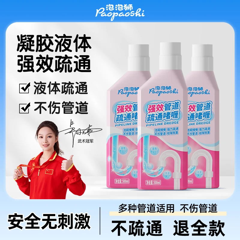 泡泡狮管道疏通剂啫喱厨房马桶下水道堵塞强力溶解地漏下水道疏通