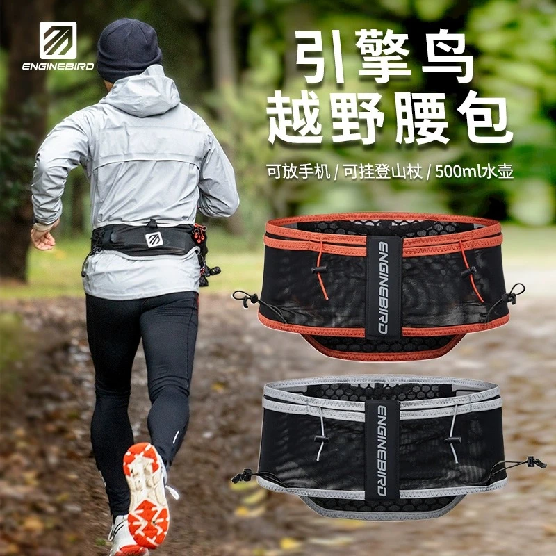 引擎鸟户外运动腰包男女马拉松越野跑步轻软水壶腰包跑步收纳腰包