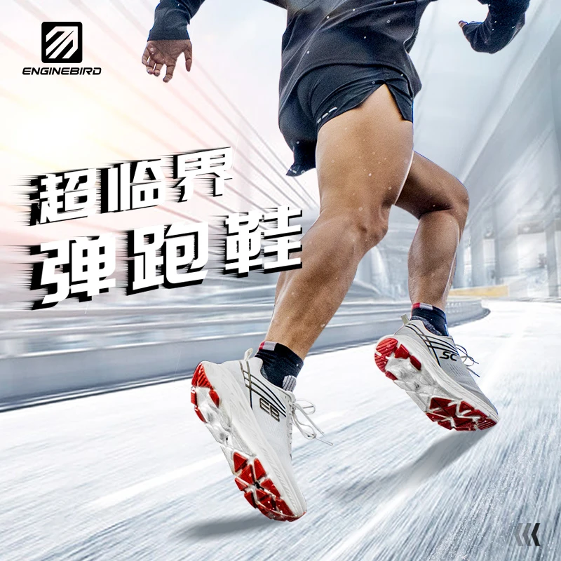 引擎鸟【小胖】镂空透气网面超临界发泡EVA跑鞋跑步运动训练减震
