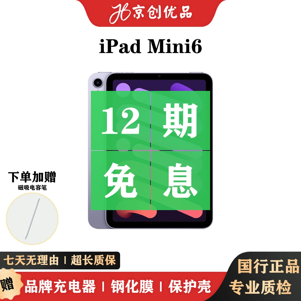 准新品 Apple/苹果 iPad mini6 8.3英寸 国行正品 二手平板电脑